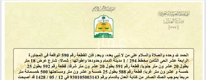 أرض للبيع في شارع الأمان, حي ضاحية الملك فهد, مدينة الدمام, المنطقة الشرقية 1 صورة