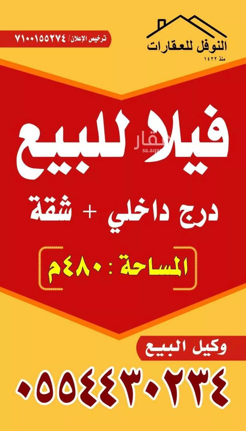 فيلا للبيع في شارع الميداني, حي ضاحية نمار, مدينة الرياض, منطقة الرياض 1 صورة