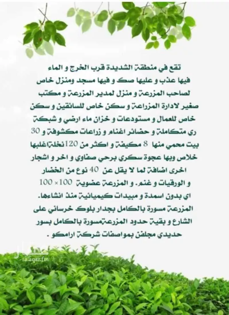 مزرعة للبيع في مدينة الخرج, منطقة الرياض 1 صورة