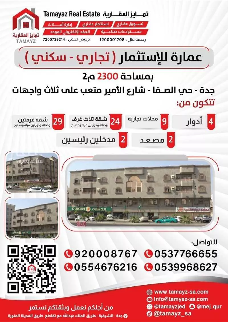 عمارة للإيجار في شارع متعب, حي الصفاء, مدينة جدة, منطقة مكة المكرمة 1 صورة