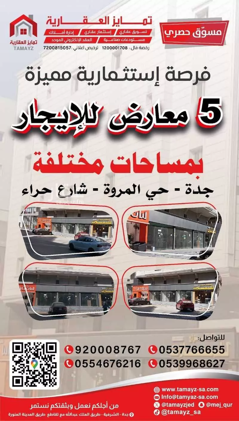 محل للإيجار في شارع حراء, حي المروة, مدينة جدة, منطقة مكة المكرمة 1 صورة