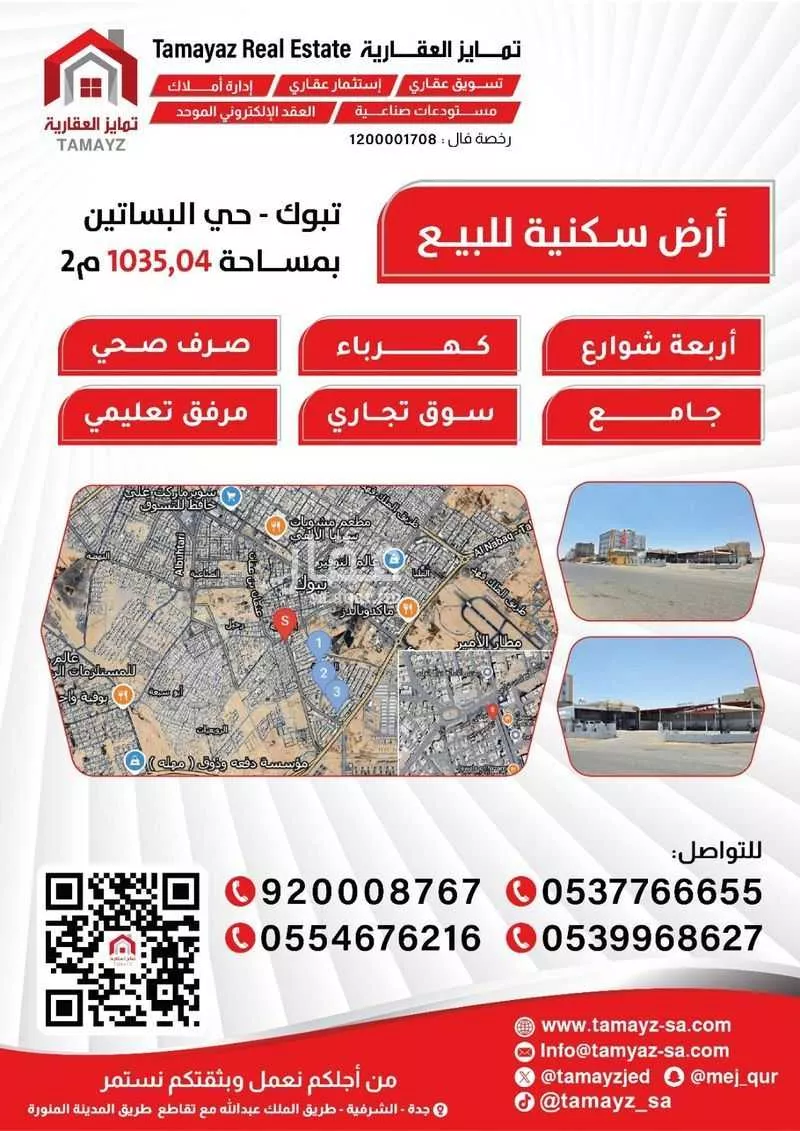 أرض للبيع في شارع أنس بن أوس الأنصاري, حي البساتين, مدينة تبوك, منطقة تبوك 1 صورة