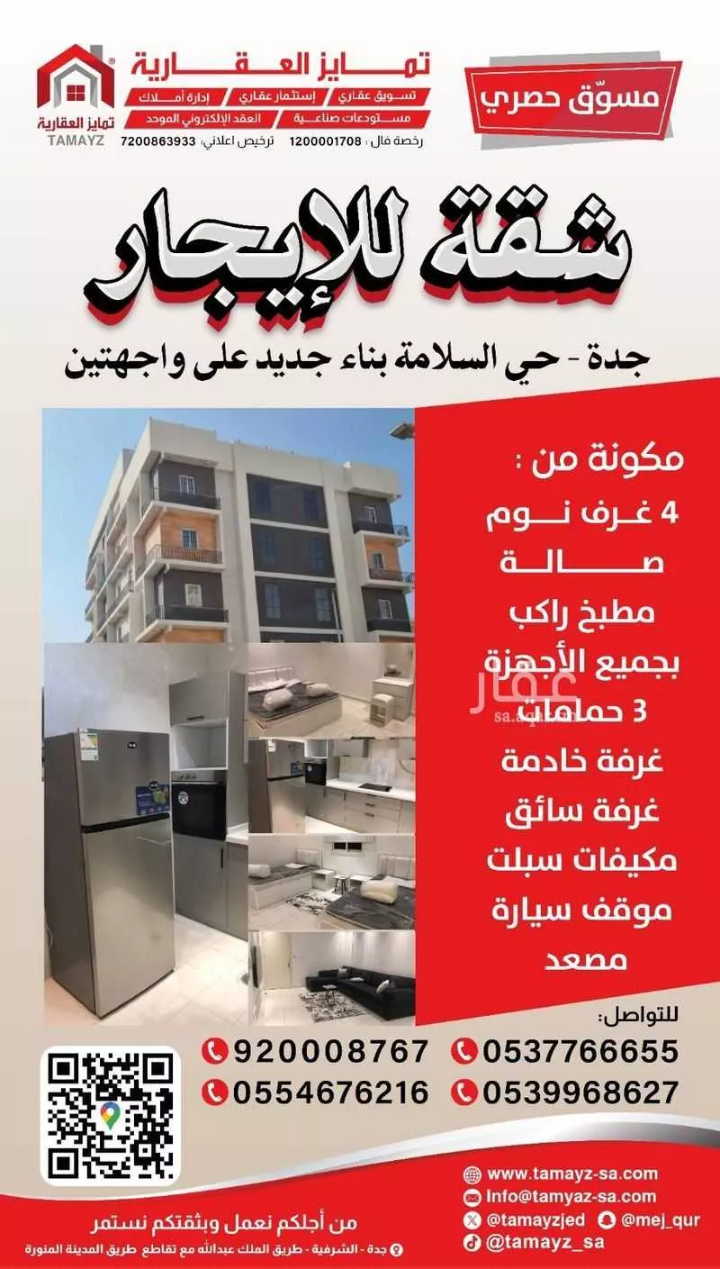 شقة للإيجار في شارع صالح جودت, حي السلامة, مدينة جدة, منطقة مكة المكرمة 1 صورة
