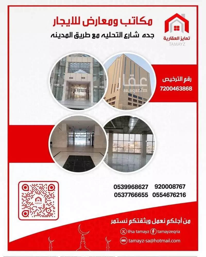 مكتب تجاري للإيجار في شارع طريق المدينة المنورة, حي الأندلس, مدينة جدة, منطقة مكة المكرمة 1 صورة