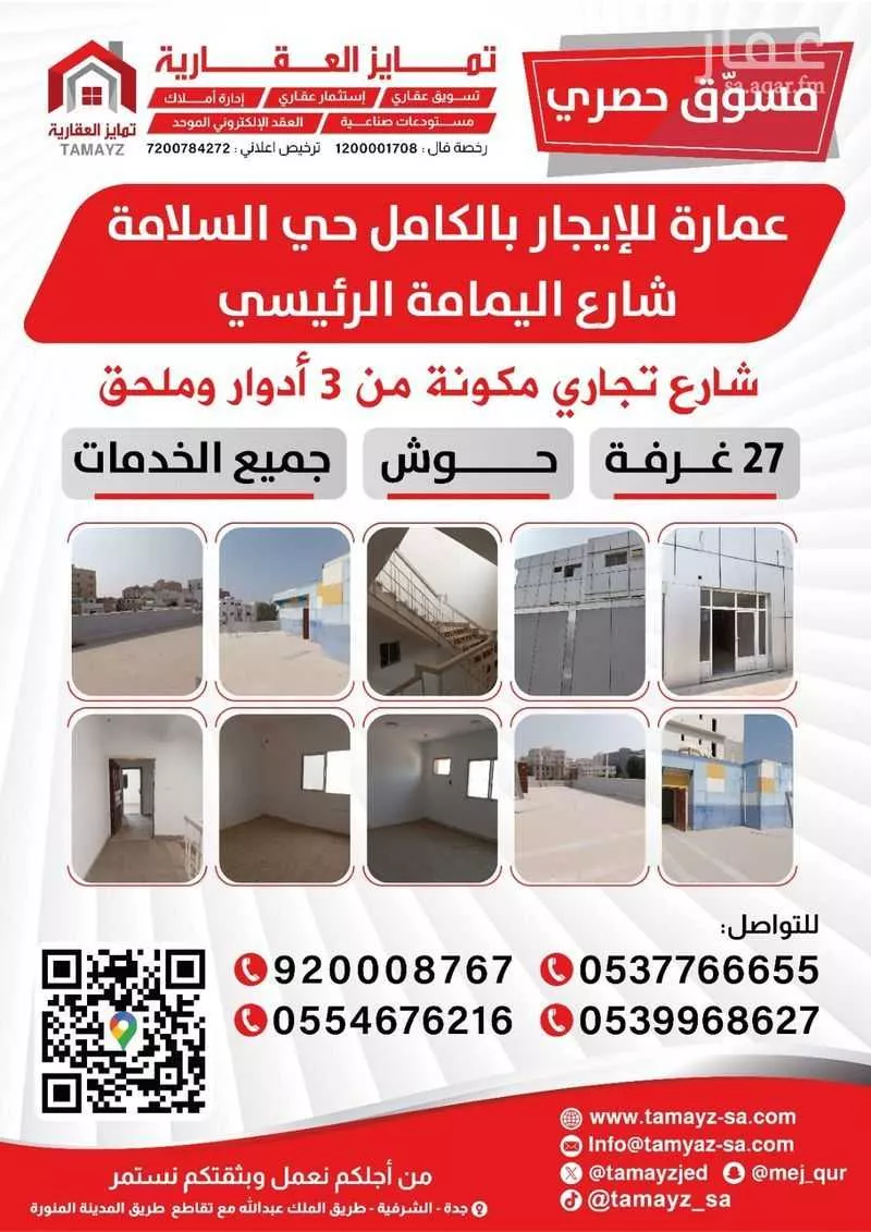 عمارة للإيجار في شارع اليمامة, حي السلامة, مدينة جدة, منطقة مكة المكرمة 1 صورة