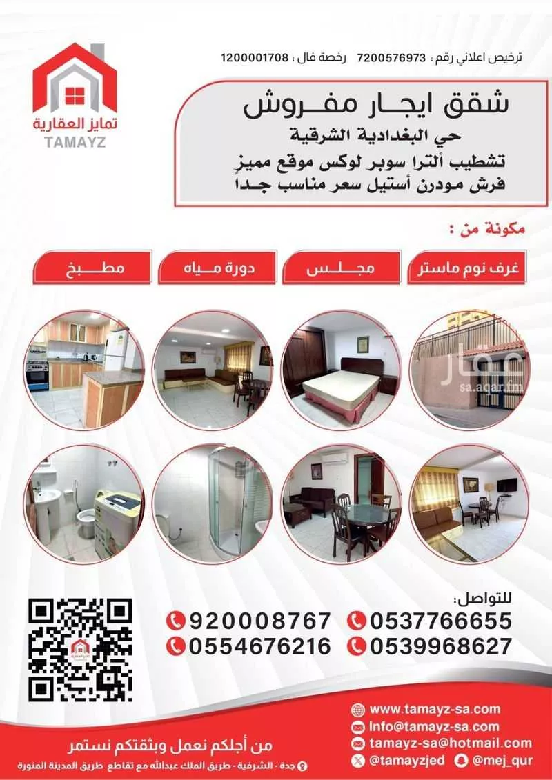 شقة للإيجار في شارع الرويضات, حي البغددية الشرقية, مدينة جدة, منطقة مكة المكرمة 1 صورة