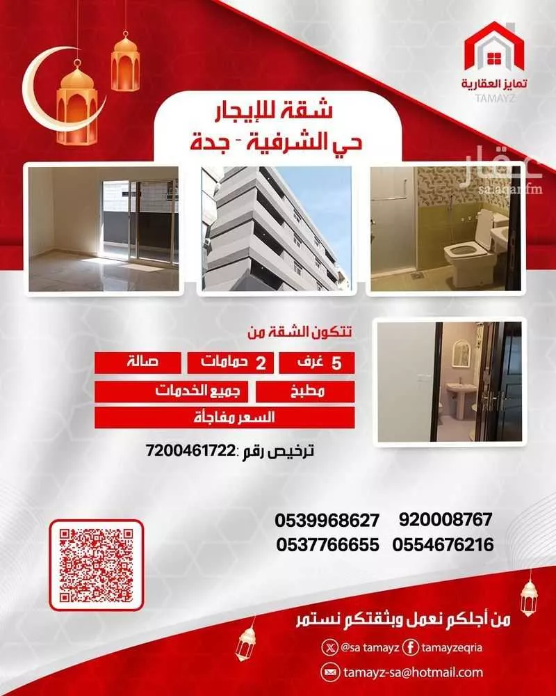 شقة للإيجار في شارع ابو هريرة, حي الشرفية, مدينة جدة, منطقة مكة المكرمة 1 صورة
