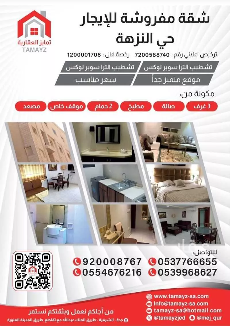 شقة للإيجار في شارع المبارك بن الأثير, حي النزهة, مدينة جدة, منطقة مكة المكرمة 1 صورة