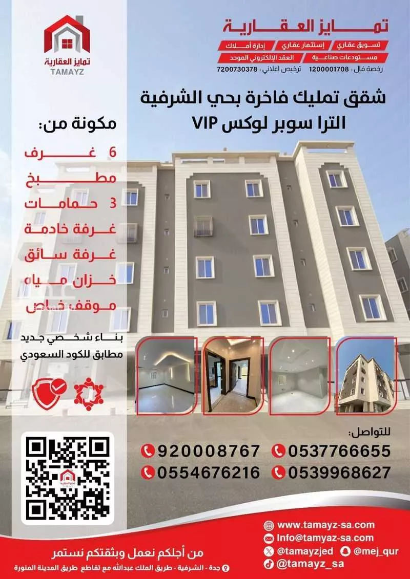 شقة للبيع في شارع الزبير ابن العوام ابن خويلد ابن اسد, حي الشرفية, مدينة جدة, منطقة مكة المكرمة 1 صورة