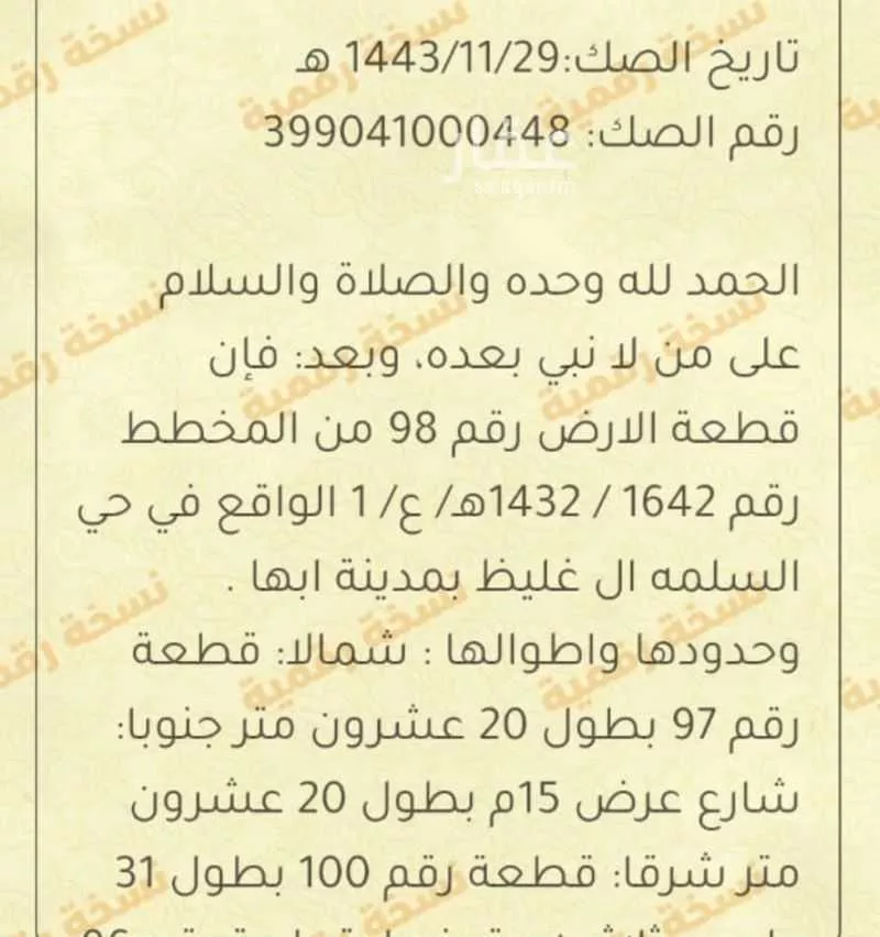 أرض للبيع في شارع 10850624, حي العقيق, مدينة ابها, منطقة عسير 1 صورة