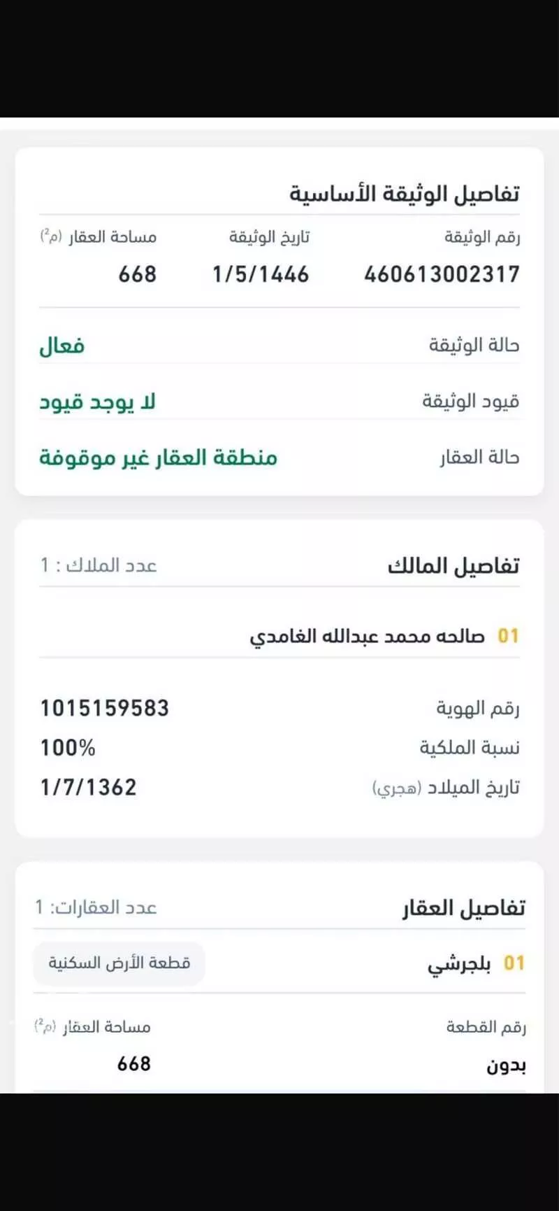 أرض للبيع في شارع كعب بن مالك ، بلجرشي ، بلجرشي 1 صورة