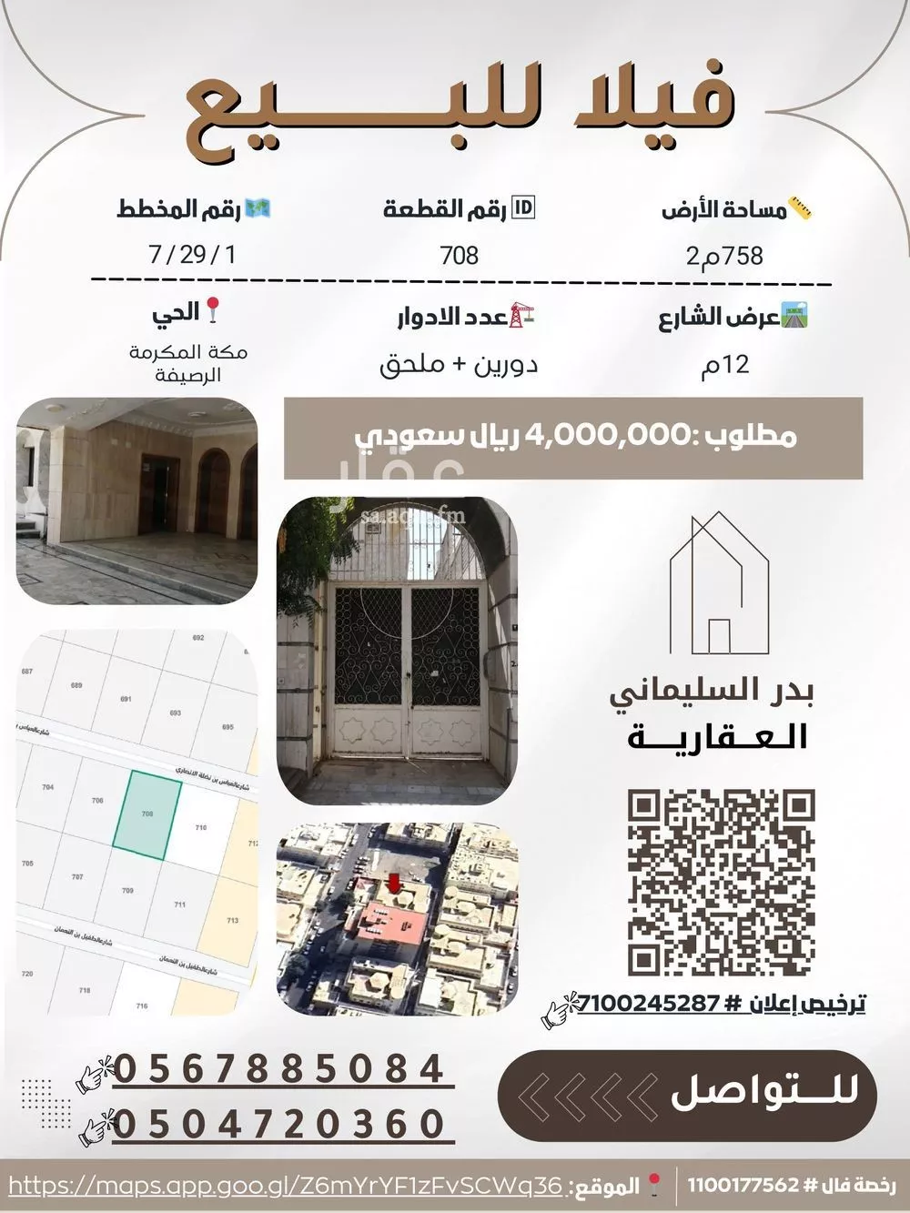 فيلا للبيع في شارع شارع العباس بن نضلة الانصاري, حي الرصيفة, مدينة مكة المكرمة, منطقة مكة المكرمة 1 صورة