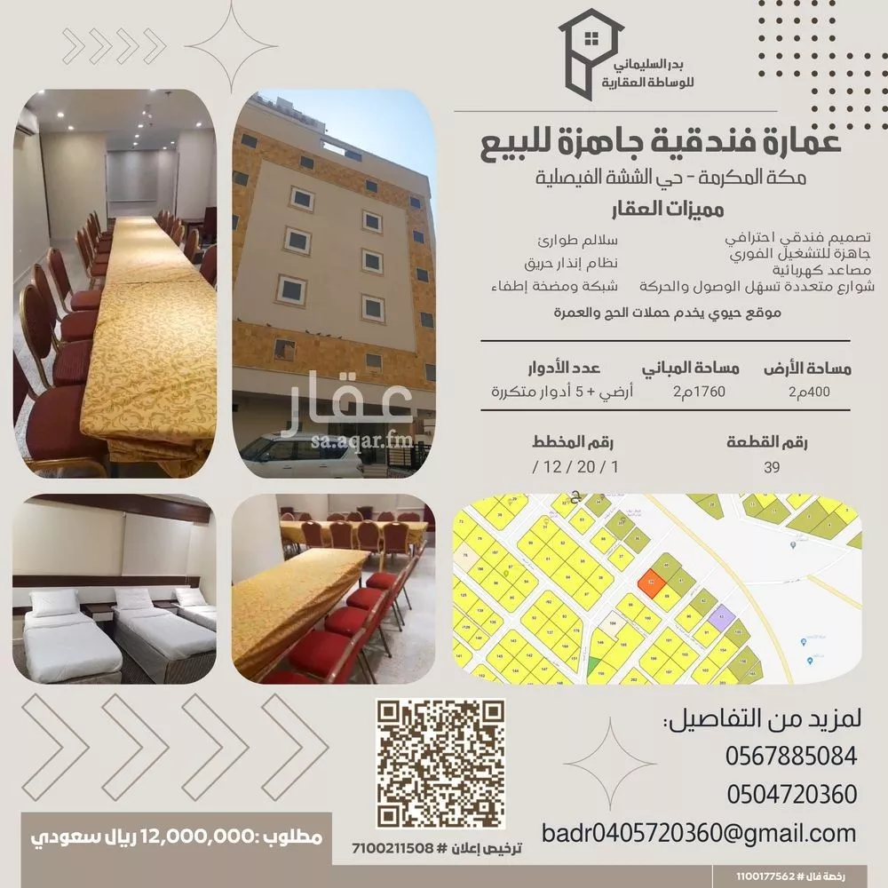عمارة للبيع في حي الروضة, مدينة مكه المكرمه, منطقة مكة المكرمة 1 صورة
