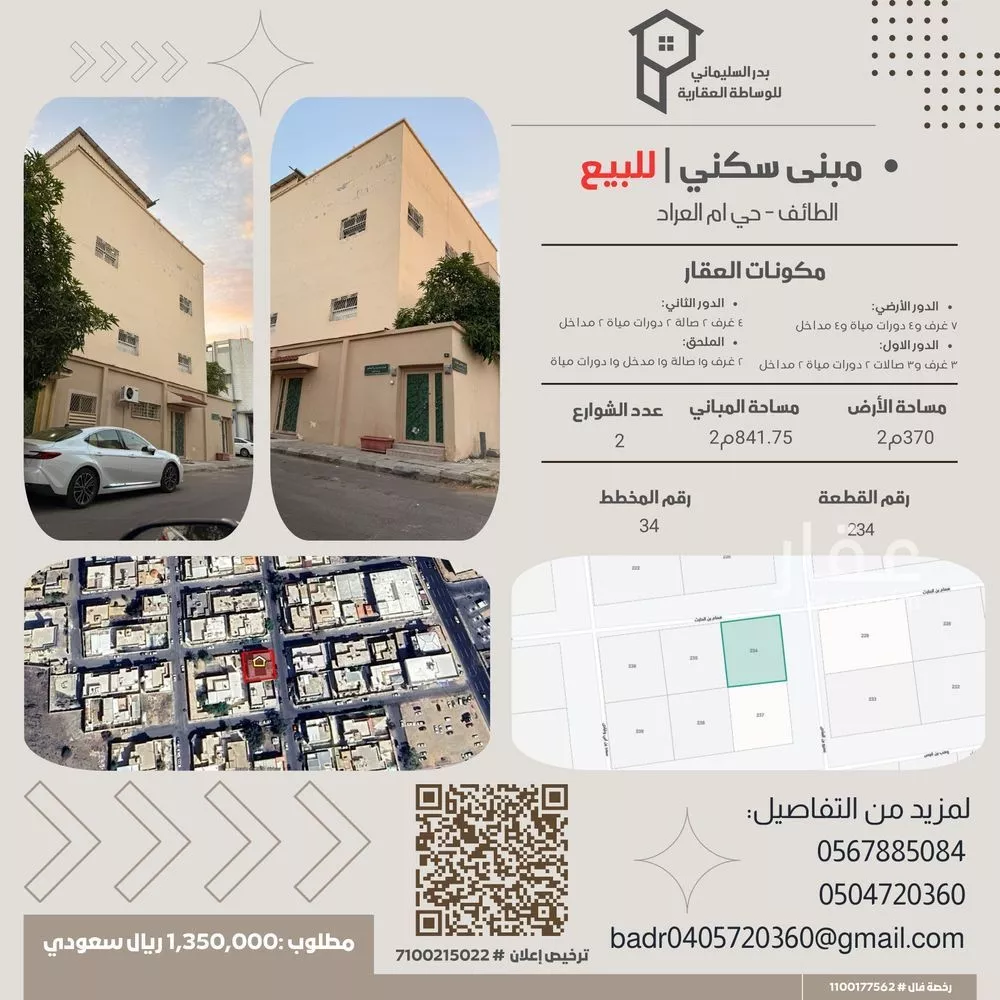 عمارة للبيع في شارع عمرو ابن العاص, حي أم العراد, مدينة امارة منطقة مكة المكرمة - الطائف, منطقة مكة المكرمة 1 صورة