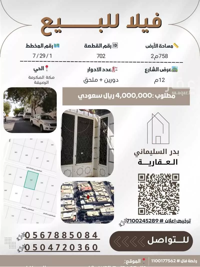 فيلا للبيع في شارع شارع العباس بن نضلة الانصاري, حي الرصيفة, مدينة مكة المكرمة, منطقة مكة المكرمة 1 صورة