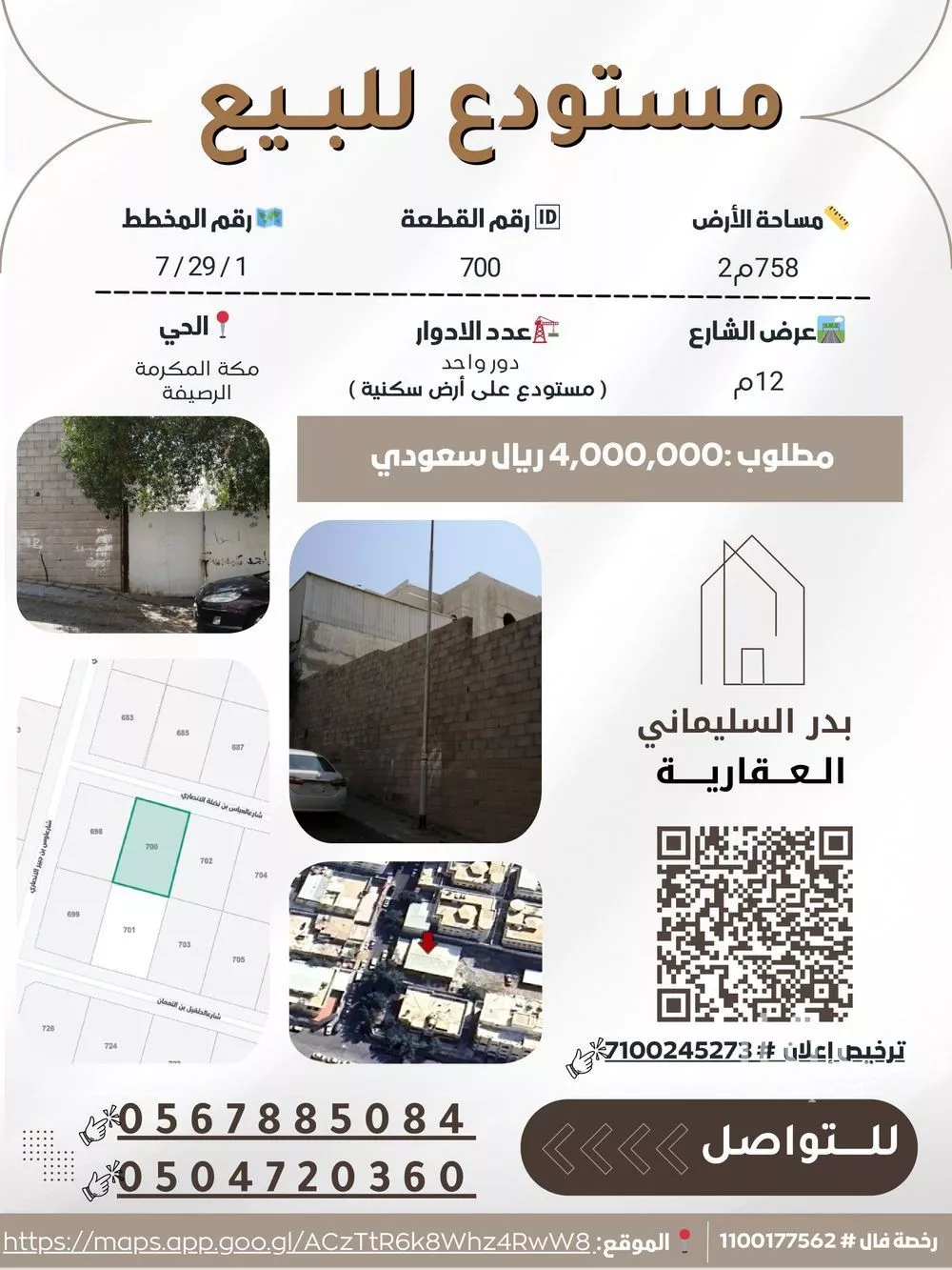 أخرى في شارع شارع العباس بن نضلة الانصاري, حي الرصيفة, مدينة مكة المكرمة, منطقة مكة المكرمة 1 صورة