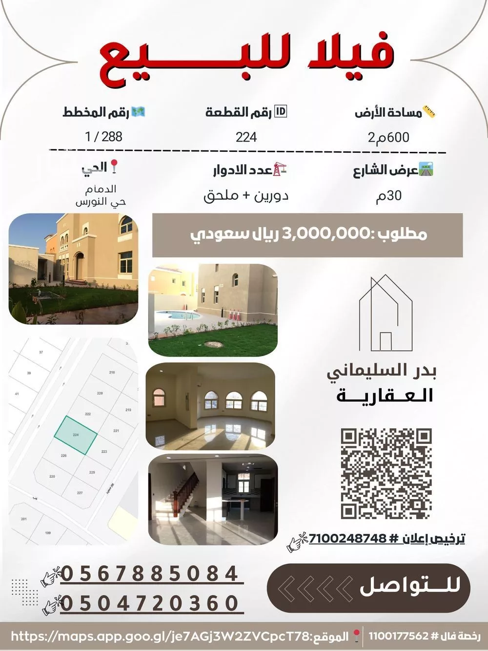 فيلا للبيع في شارع ابن الرومي, حي النورس, مدينة الدمام, المنطقة الشرقية 1 صورة