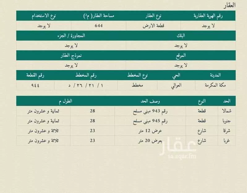 أرض للبيع في شارع شارع الكتيبة, حي العوالي, مدينة مكه المكرمه, منطقة مكة المكرمة 1 صورة