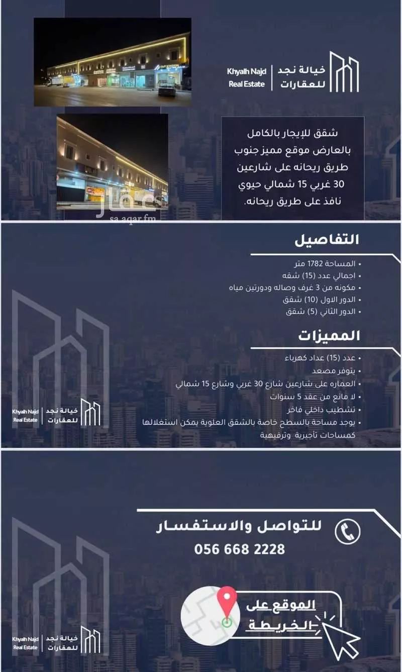 عمارة للإيجار في شارع نعيم بن عبدالله, حي العارض, مدينة الرياض, منطقة الرياض 1 صورة