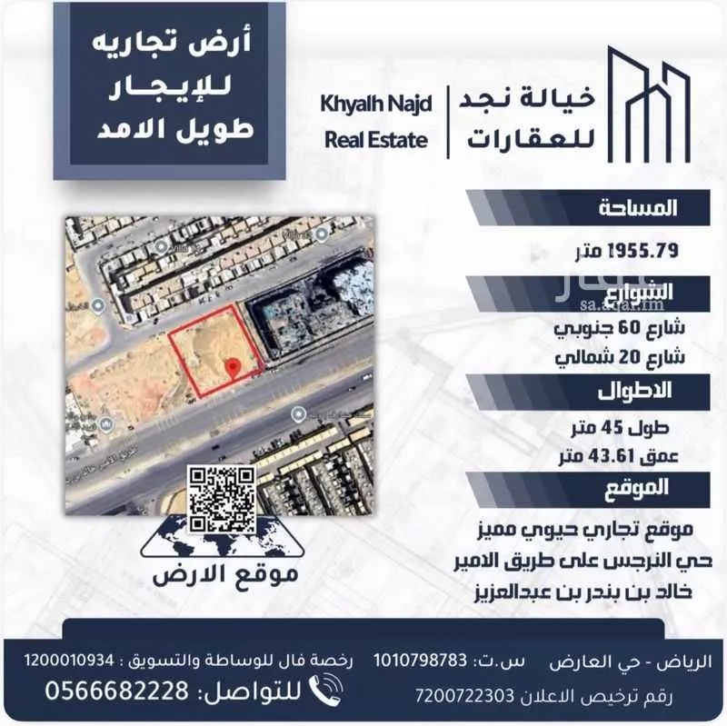 أرض للإيجار في شارع الامير خالد بن بندر بن عبدالعزيز, حي النرجس, مدينة الرياض, منطقة الرياض 1 صورة