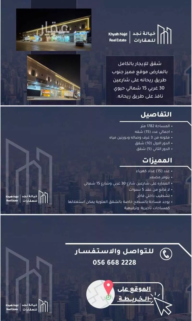 عمارة للإيجار في شارع نعيم بن عبدالله, حي العارض, مدينة الرياض, منطقة الرياض 1 صورة