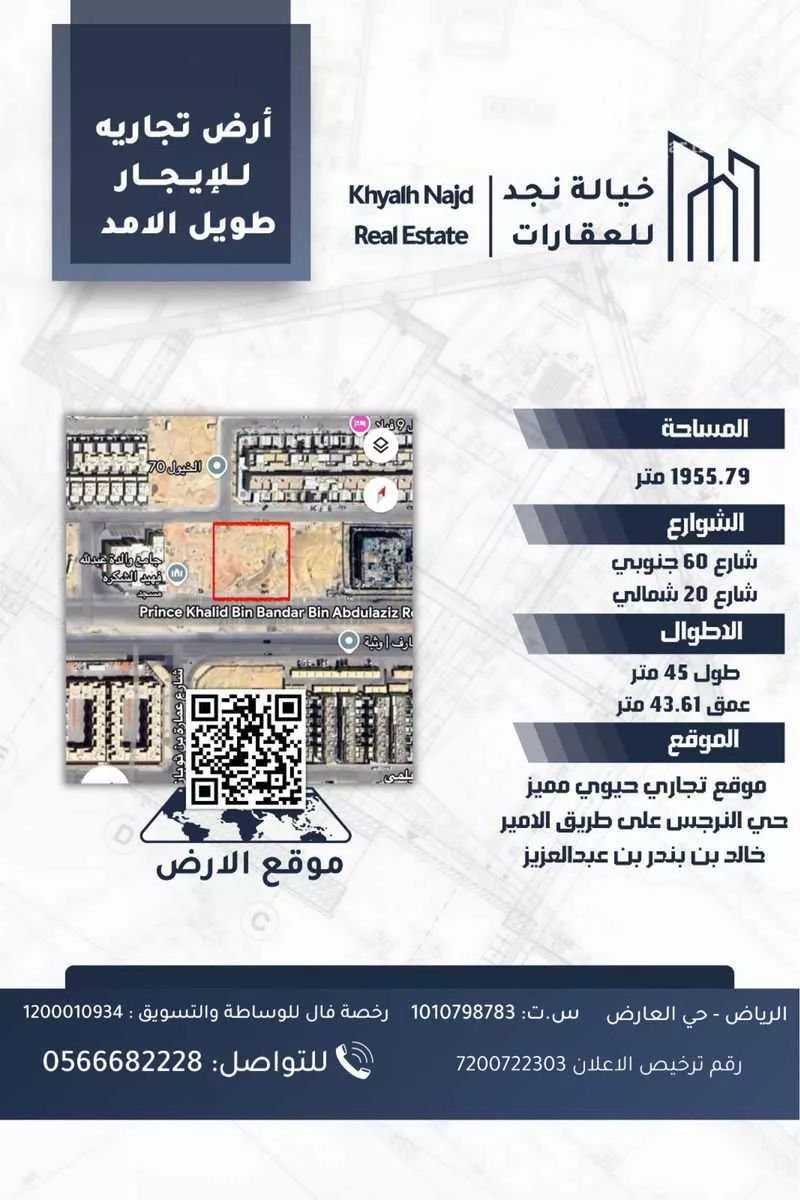 أرض للإيجار في شارع الامير خالد بن بندر بن عبدالعزيز, حي النرجس, مدينة الرياض, منطقة الرياض 1 صورة