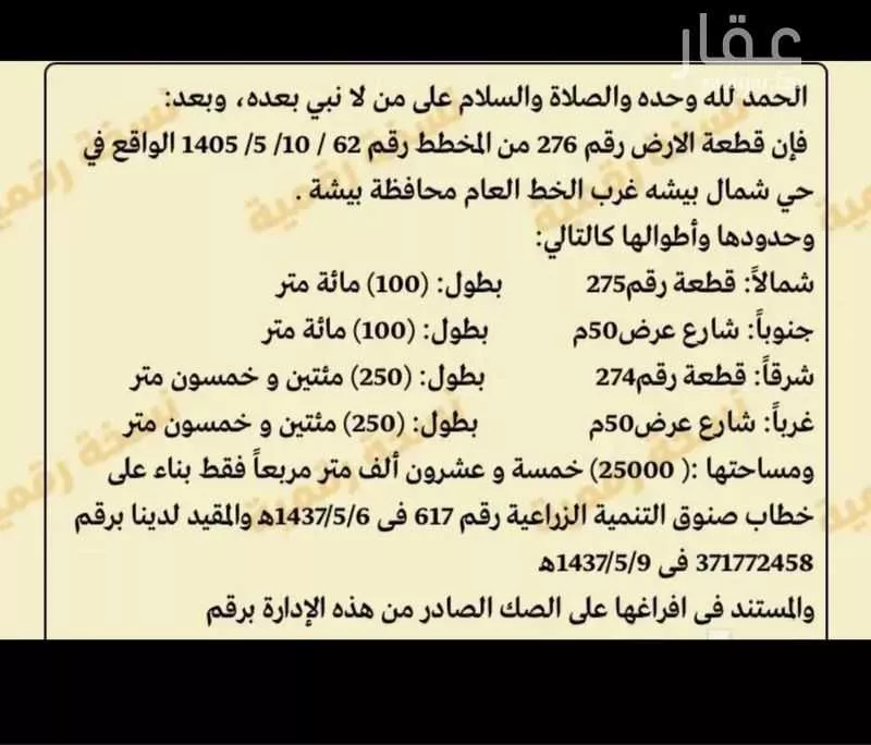 أرض للبيع في بيشة ، بيشة 1 صورة