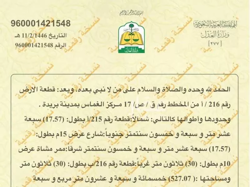 أرض للبيع في بريدة ، بريدة 1 صورة