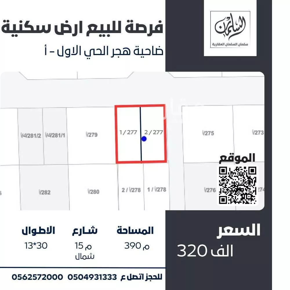 أرض للبيع في حي هجر الأول, مدينة الاحساء, المنطقة الشرقية 1 صورة