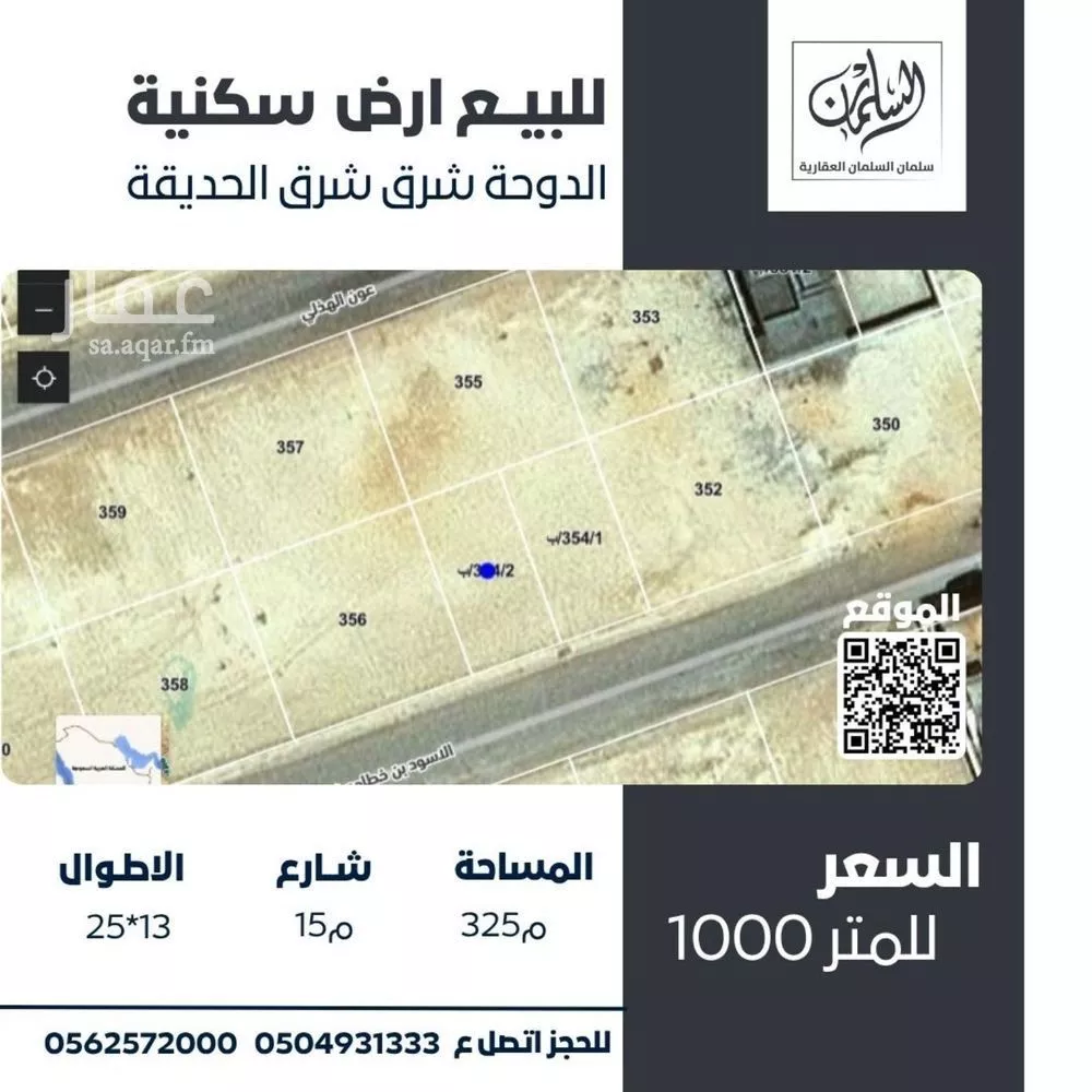أرض للبيع في حي الواحة ، الهفوف 1 صورة