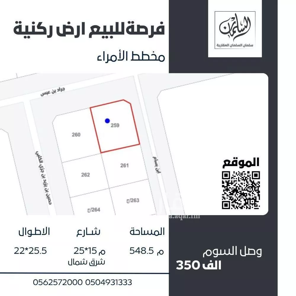 أرض للبيع في شارع ابن بسام, حي الأمراء, مدينة الاحساء, المنطقة الشرقية 1 صورة