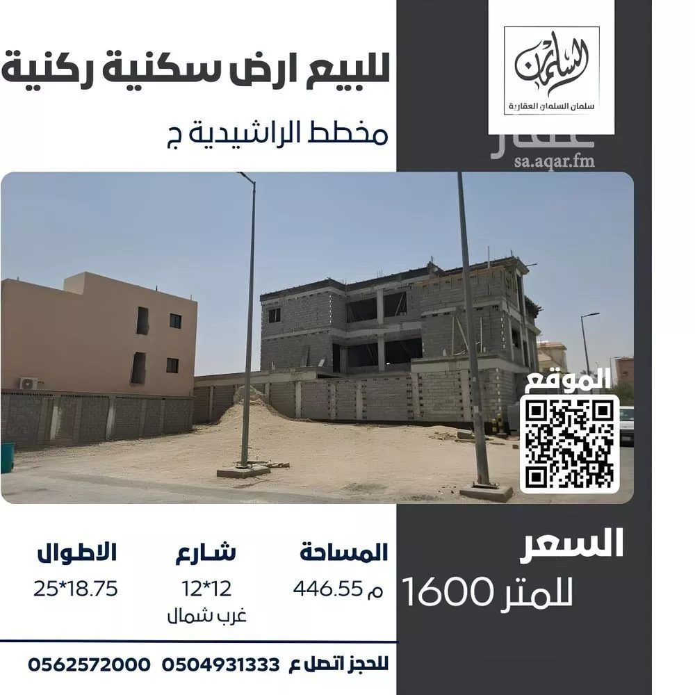 أرض للبيع في شارع حرب ابن اسماعيل, حي الراشدية الأول, مدينة الاحساء, المنطقة الشرقية 1 صورة