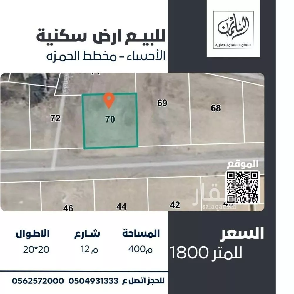 أرض للبيع في شارع قطب الدين الشافعى, حي المسعودي, مدينة الاحساء, المنطقة الشرقية 1 صورة