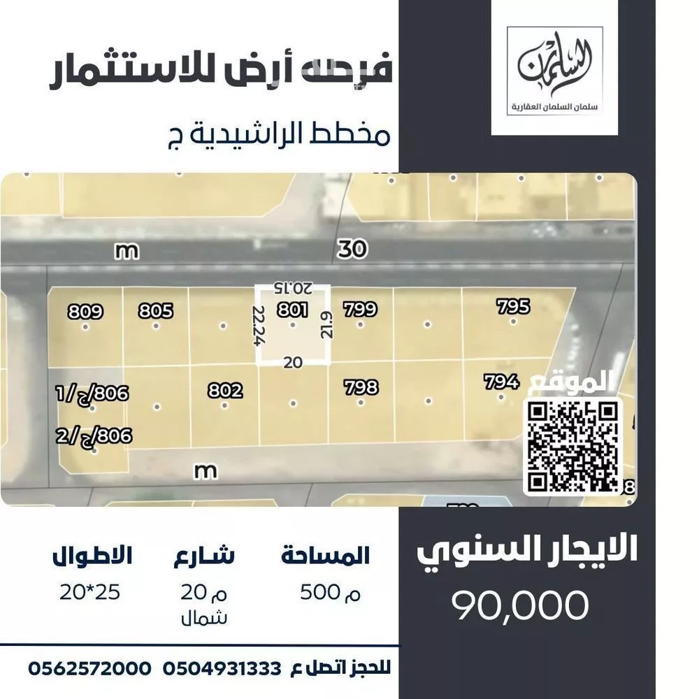 أرض للإيجار في شارع عين عمارة, حي الراشدية الأول, مدينة الاحساء, المنطقة الشرقية 1 صورة