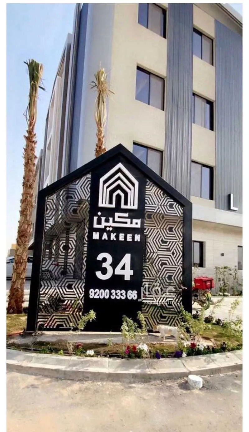 شقة للبيع في شارع ثعلبه بن سعد الخزرجي, حي العارض, مدينة الرياض, منطقة الرياض 1 صورة