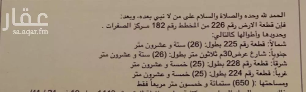 أرض للبيع في شارع الصفرات , حي مخطط الصفرات الجديد, مدينة مخطط الصفرات الجديد, منطقة الرياض 1 صورة
