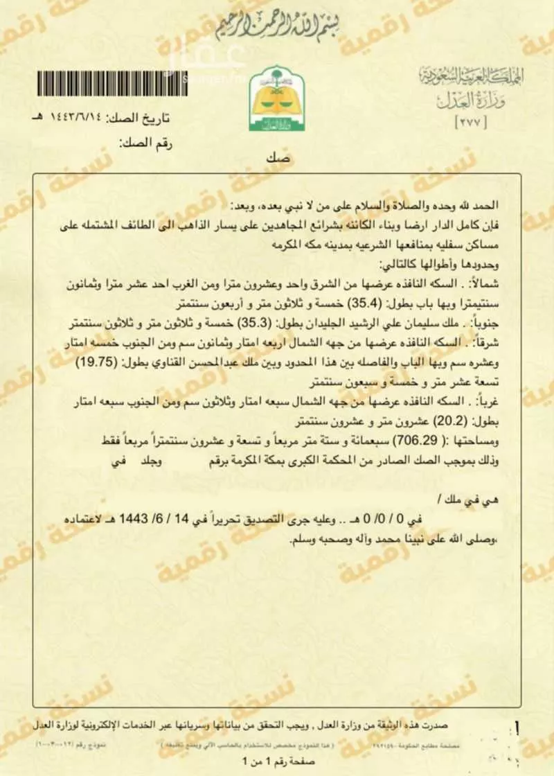 أرض للبيع في شارع الفرع ، حي الراشدية ، مكة ، منطقة مكة المكرمة 1 صورة