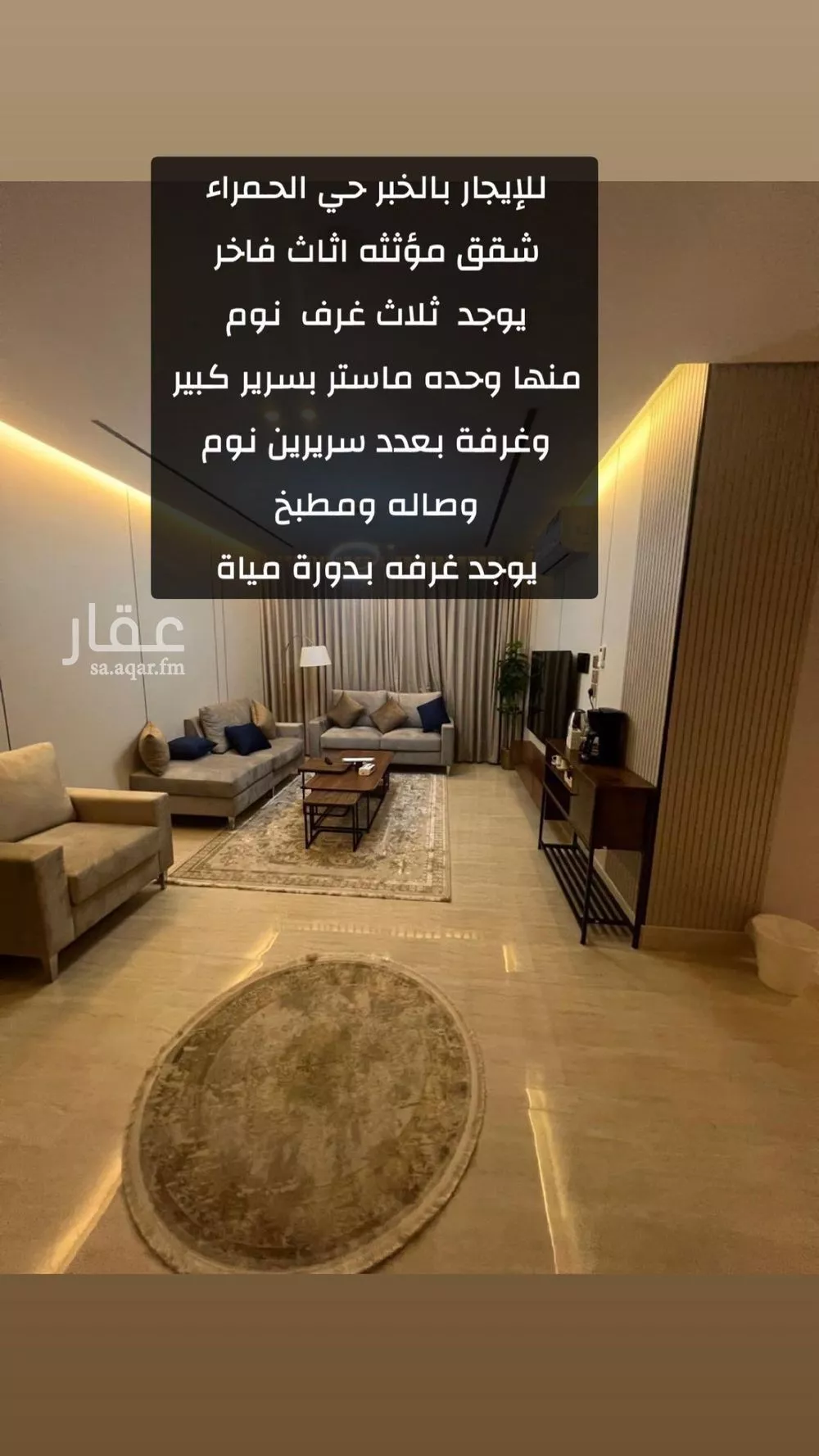 شقة للإيجار في شارع خريص, حي الحمراء, مدينة الخبر, المنطقة الشرقية 1 صورة