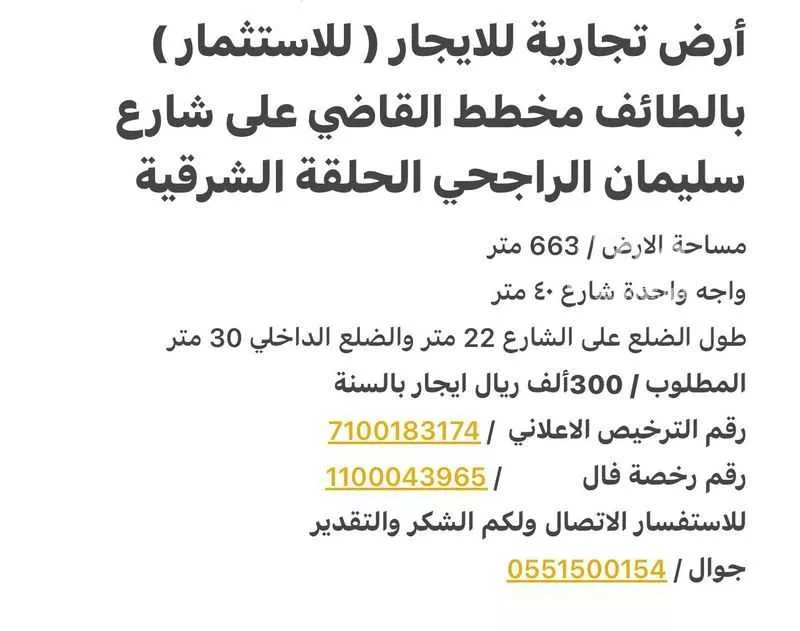 أرض للإيجار في طريق سليمان الراجحي ، حي الصيانة ، الطائف ، الطائف 1 صورة
