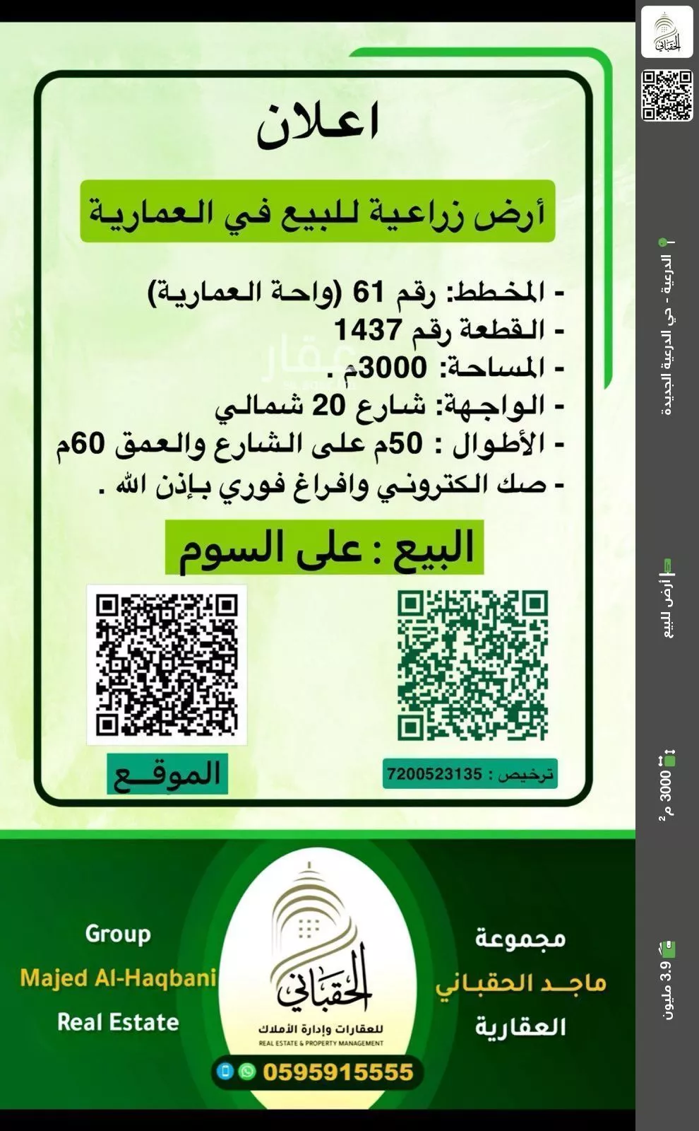 أرض للبيع في مدينة مخطط استراحات العماريه, منطقة الرياض 1 صورة