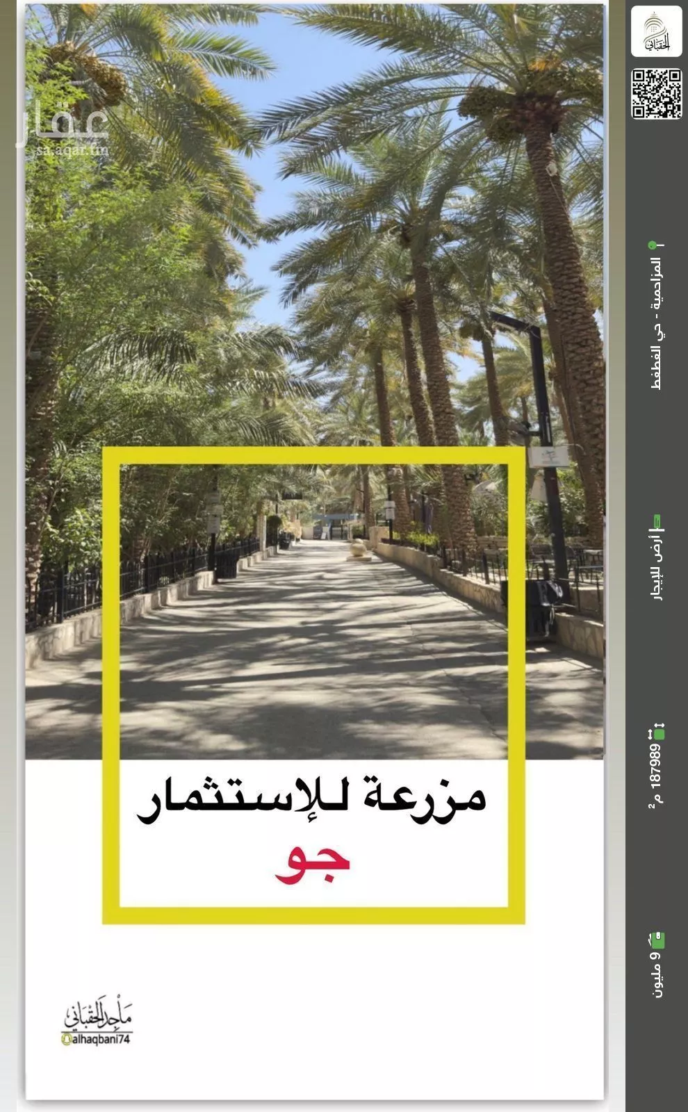 أرض للإيجار في شارع جو 101, مدينة ضرما, منطقة الرياض 1 صورة