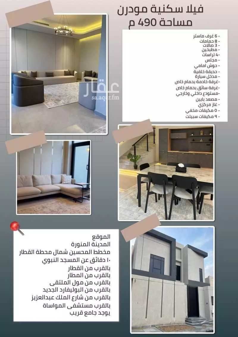 فيلا للبيع في شارع عبدالملك ابن عمير, حي الاناهي, مدينة المدينه المنوره, منطقة المدينة المنورة 1 صورة