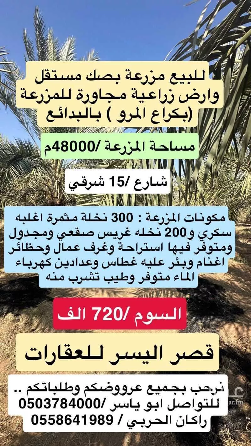 مزرعة للبيع في مدينة البدائع, منطقة القصيم 1 صورة