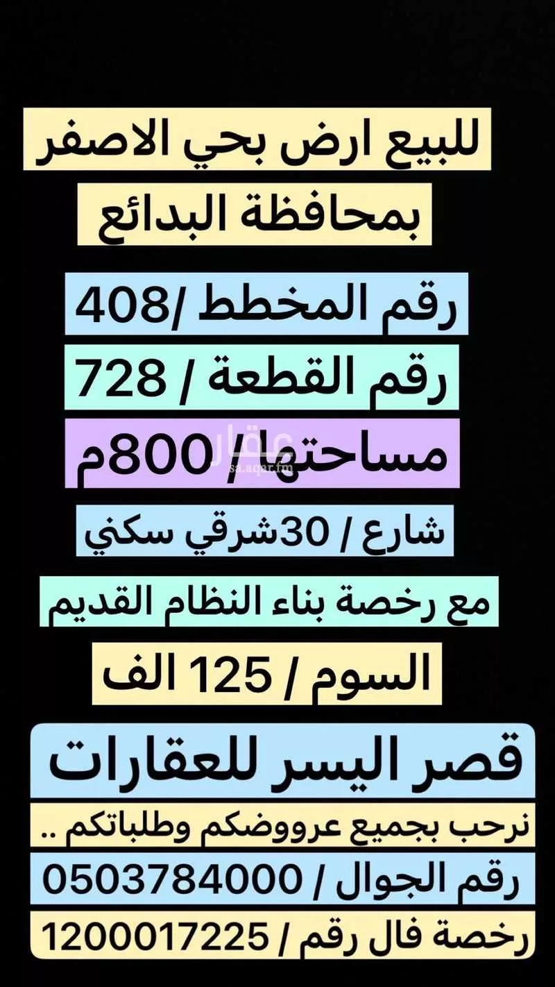 أرض للبيع في حي رامات, مدينة البدائع, منطقة القصيم 1 صورة