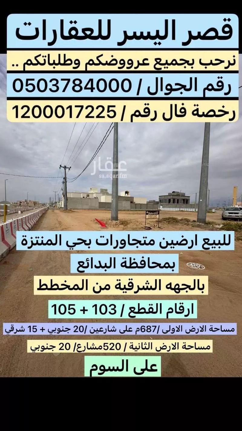 أرض للبيع في شارع المنتزة 123, حي المنتزة, مدينة البدائع, منطقة القصيم 1 صورة