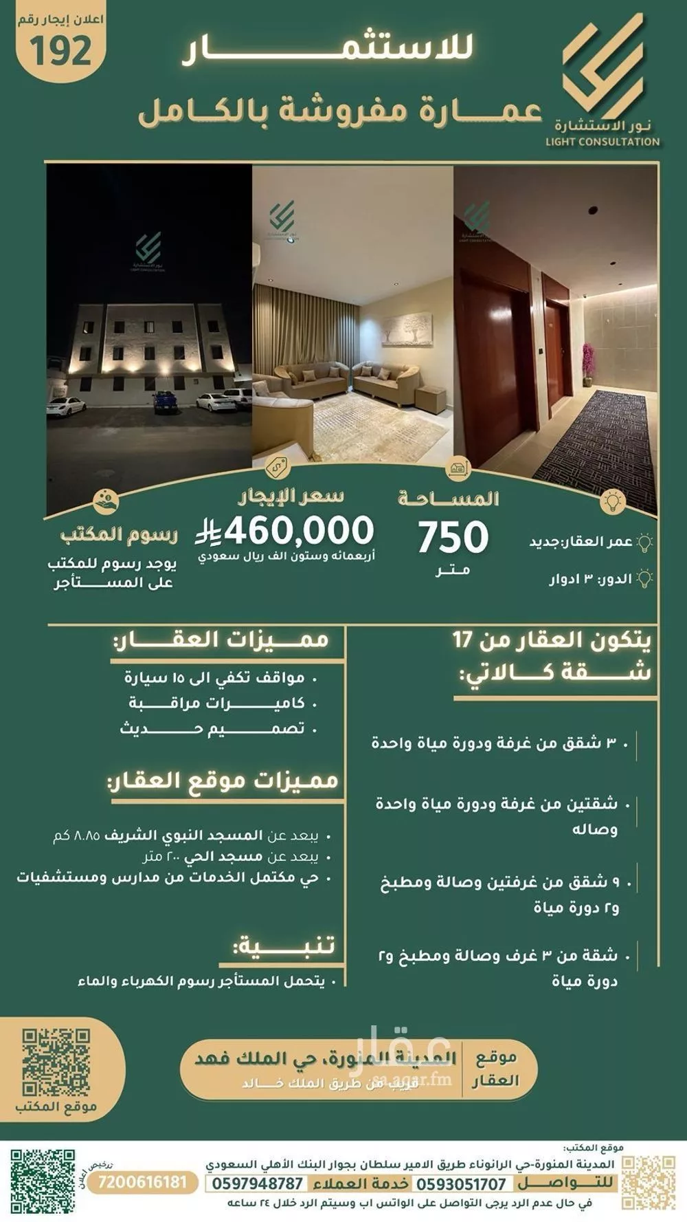 عمارة للإيجار في شارع عبدالرحمن ابن سعد ابن ابي وقاص, حي الملك فهد, مدينة المدينه المنوره, منطقة المدينة المنورة 1 صورة