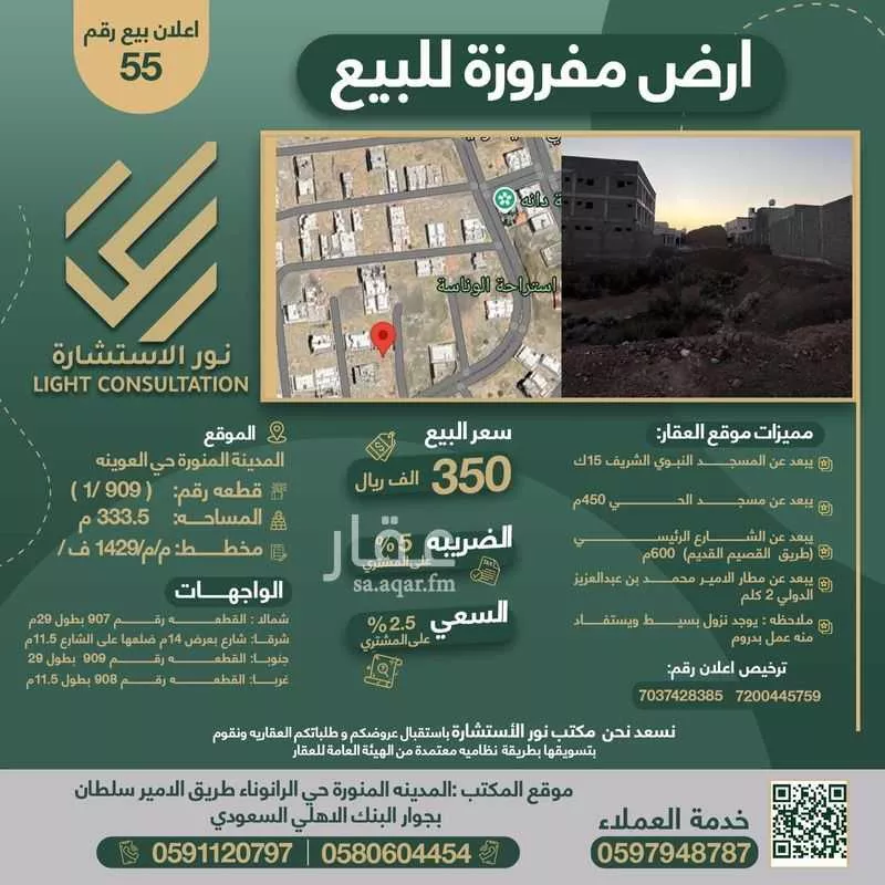 أرض للبيع في شارع بسر بن سعيد, حي الخضراء, مدينة المدينه المنوره, منطقة المدينة المنورة 1 صورة