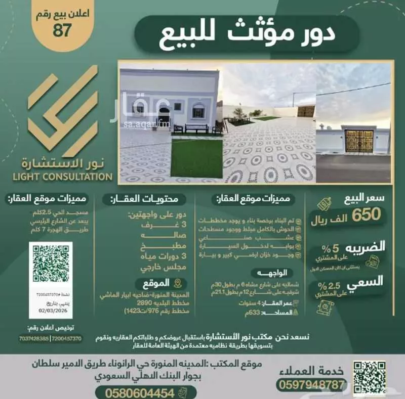 استراحة للبيع في حي ابيار الماشي, مدينة المدينه المنوره, منطقة المدينة المنورة 1 صورة