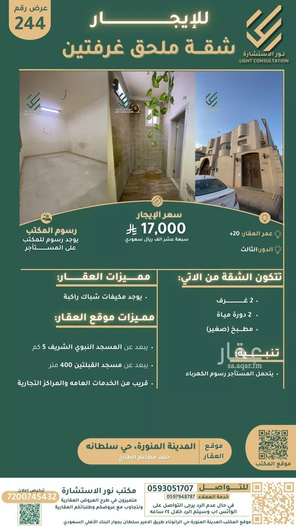 شقة للإيجار في شارع محمد بن ابراهيم بن المنذر, حي بئر عثمان, مدينة المدينة المنورة, منطقة المدينة المنورة 1 صورة