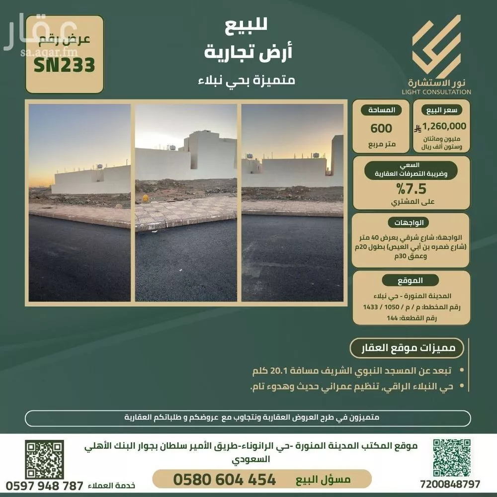 أرض للبيع في شارع ضمرة بن ابي العيص, حي نبلاء, مدينة المدينة المنورة, منطقة المدينة المنورة 1 صورة